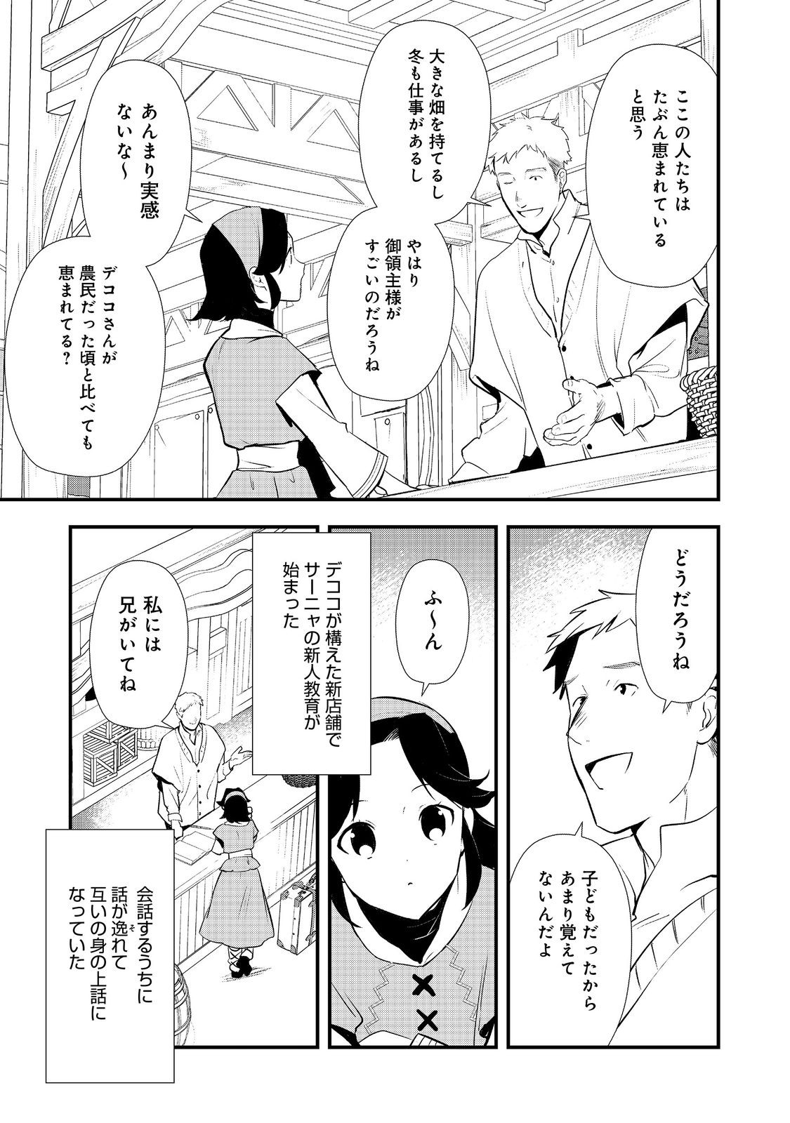 おかしな転生 第54.1話 - Page 2