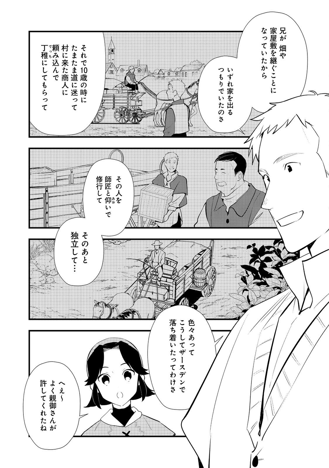 おかしな転生 第54.1話 - Page 3