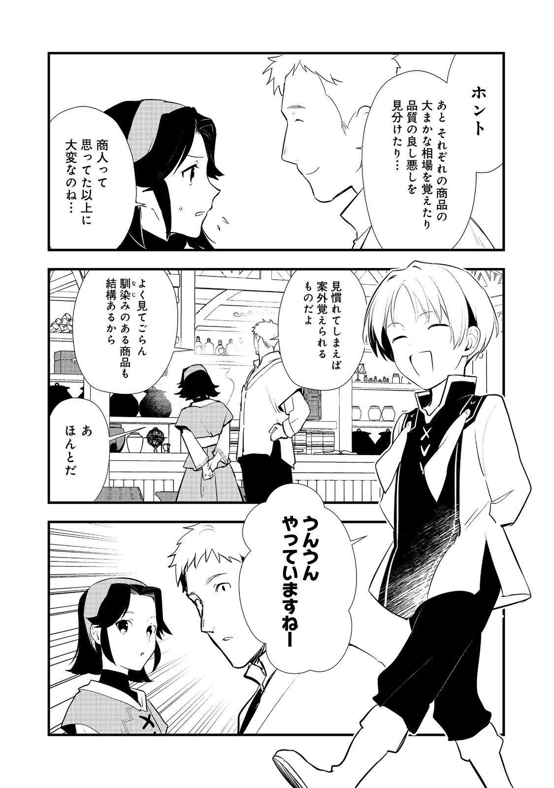 おかしな転生 第54.1話 - Page 6