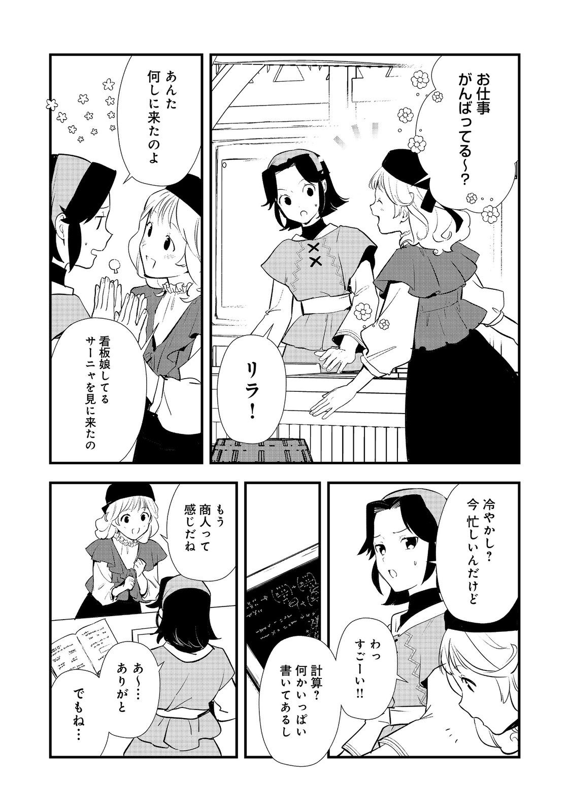 おかしな転生 第54.1話 - Page 11