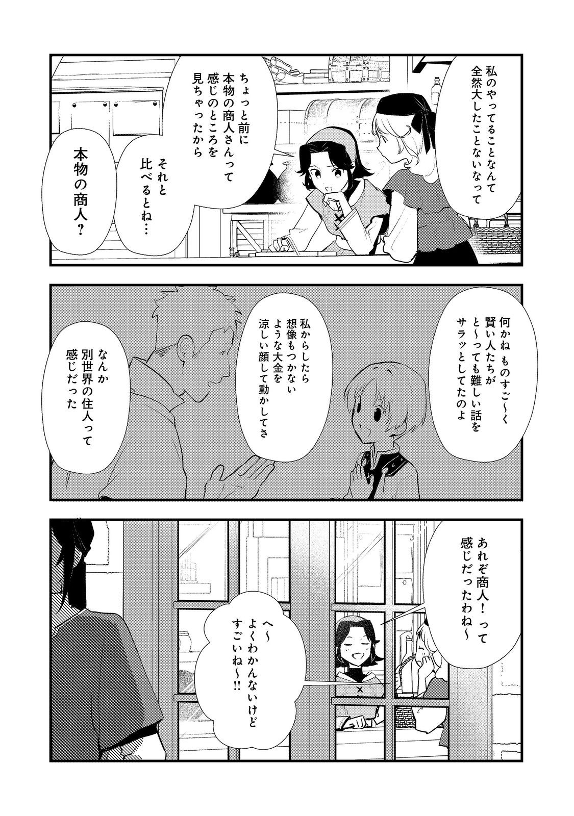 おかしな転生 第54.1話 - Page 12