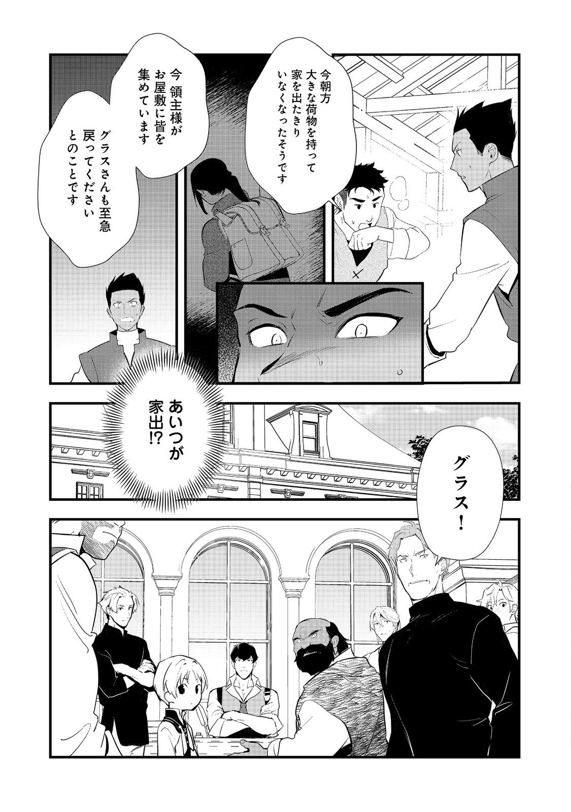 おかしな転生 第54.2話 - Page 2