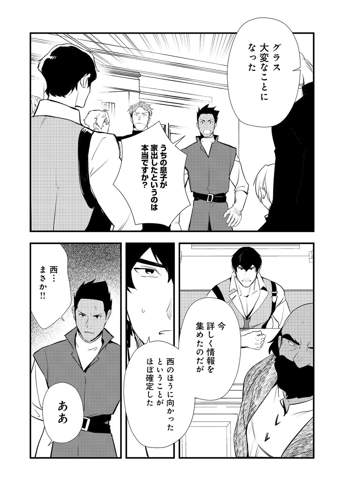 おかしな転生 第54.2話 - Page 3