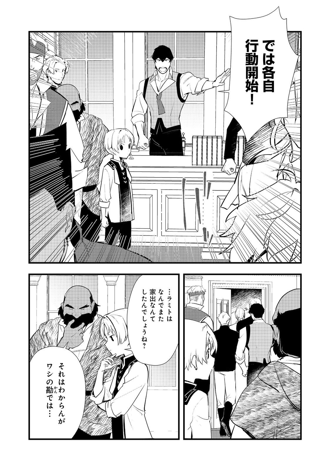 おかしな転生 第54.2話 - Page 8