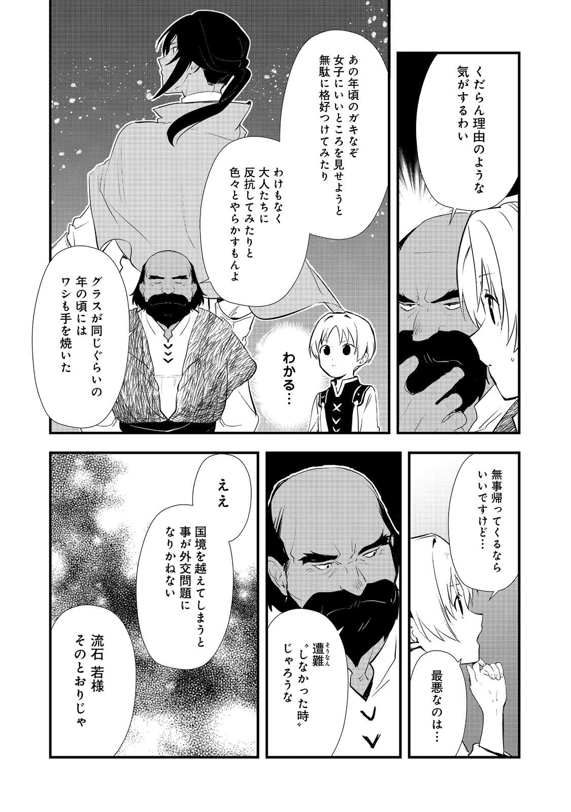 おかしな転生 第54.2話 - Page 9