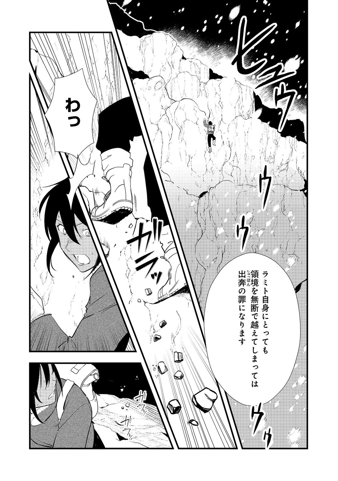 おかしな転生 第54.2話 - Page 10