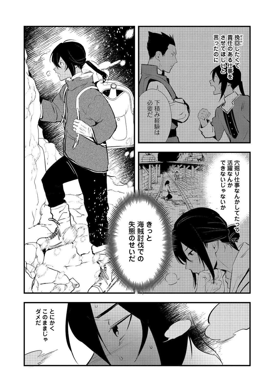 おかしな転生 第54.2話 - Page 13