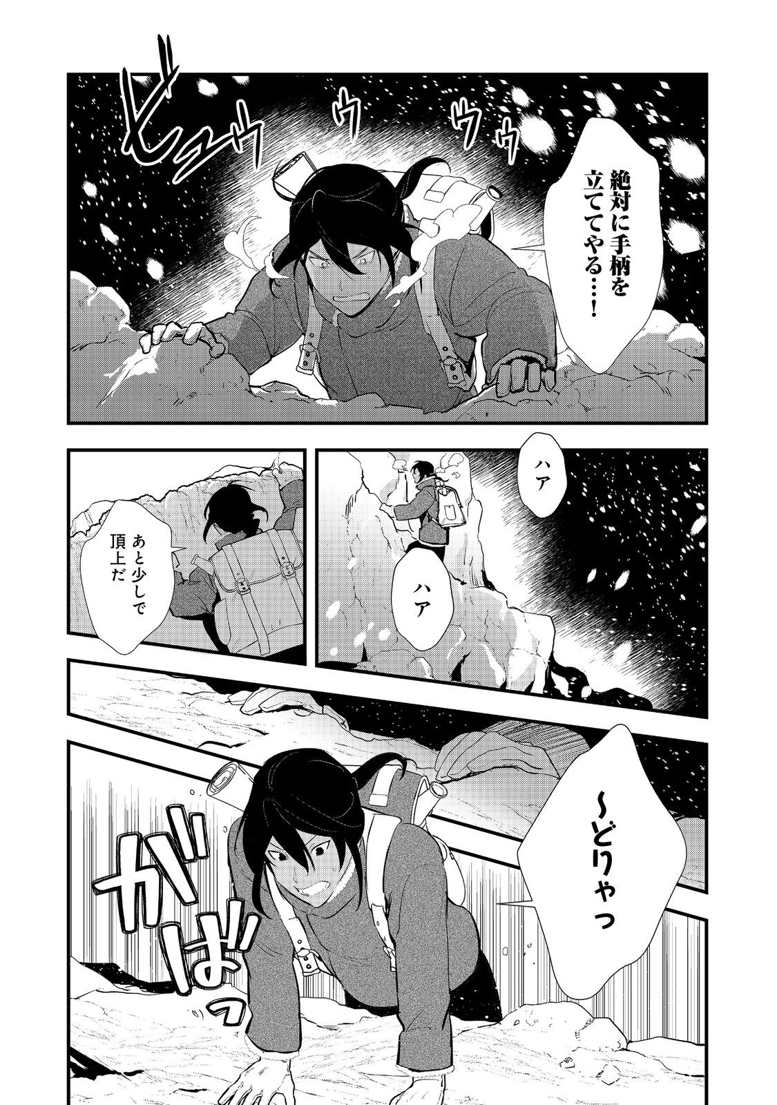 おかしな転生 第54.2話 - Page 14