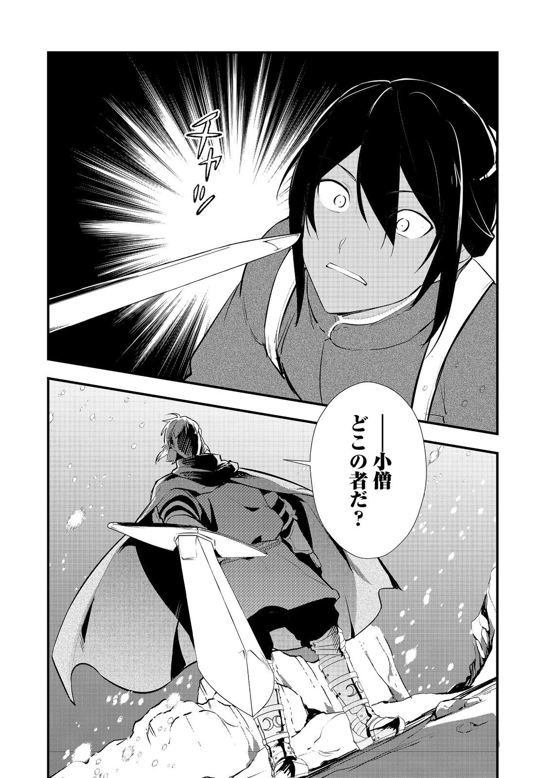 おかしな転生 第54.2話 - Page 15