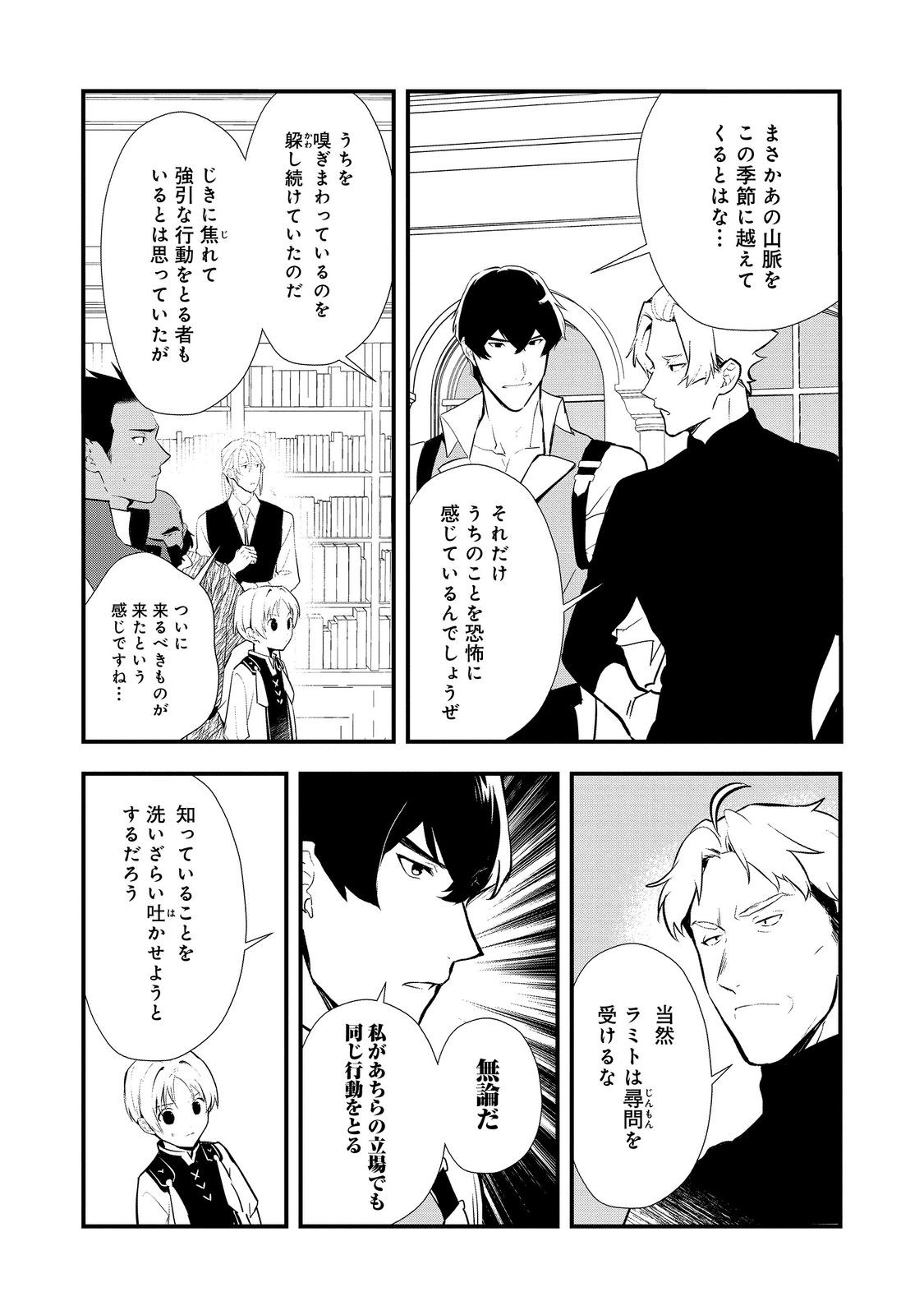 おかしな転生 第55.1話 - Page 2