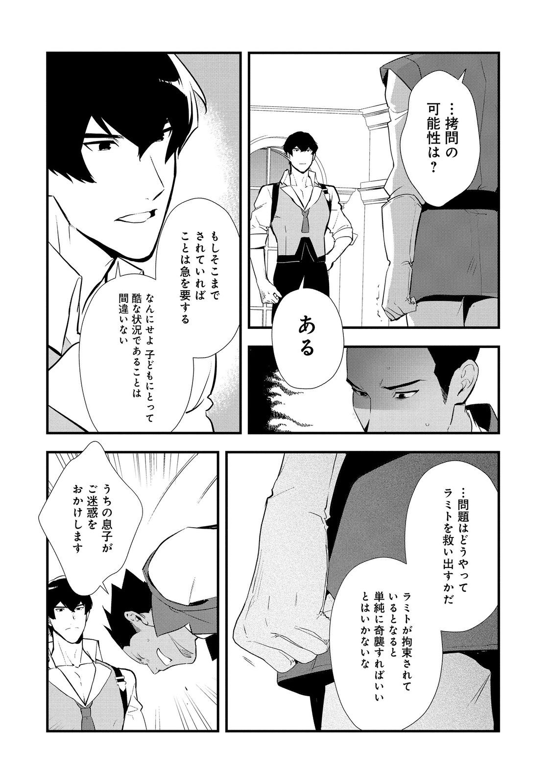 おかしな転生 第55.1話 - Page 3