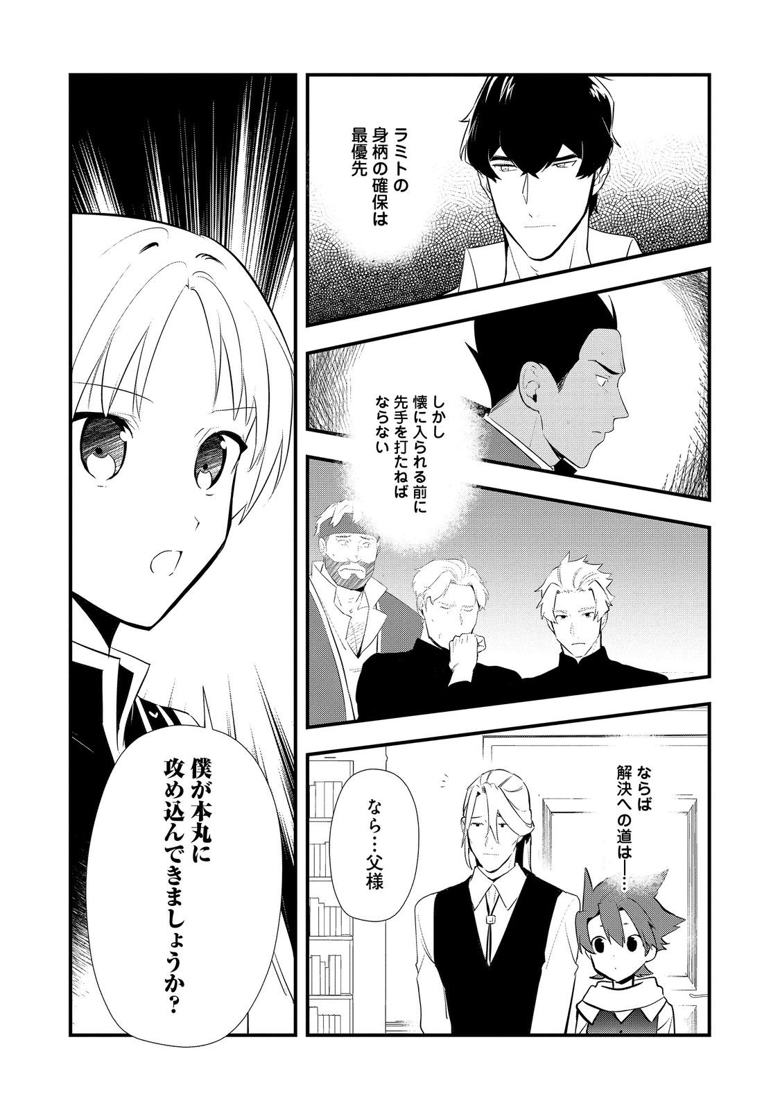 おかしな転生 第55.1話 - Page 6