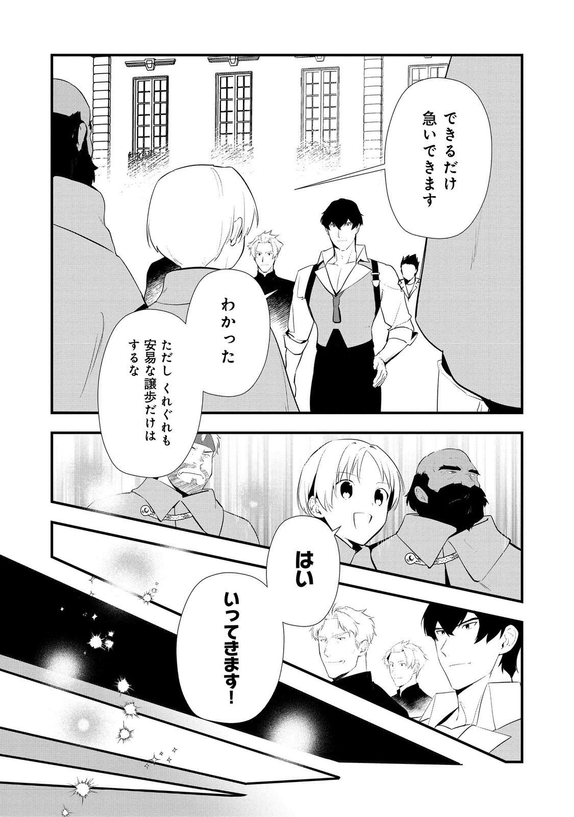 おかしな転生 第55.1話 - Page 12