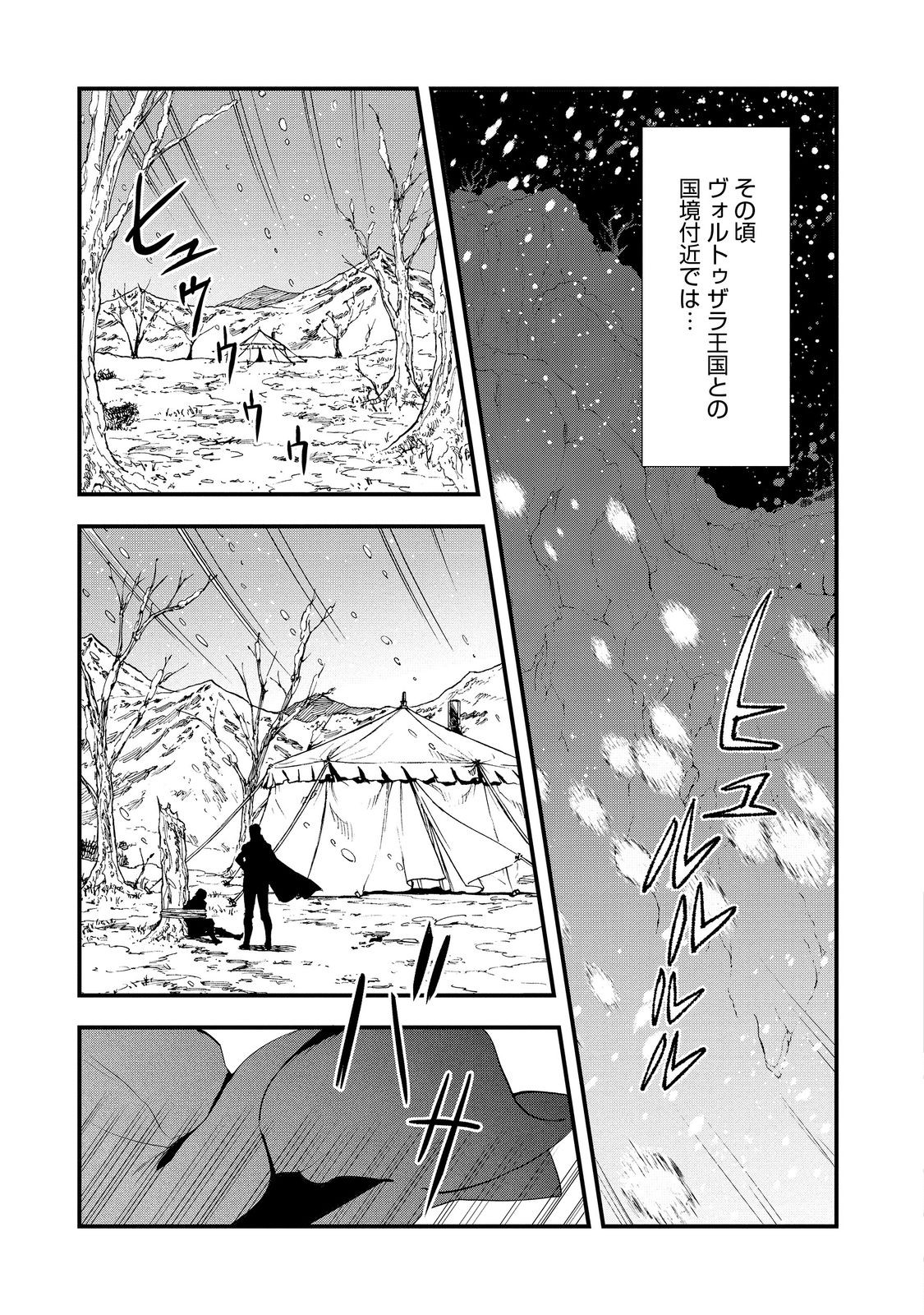 おかしな転生 第55.2話 - Page 1