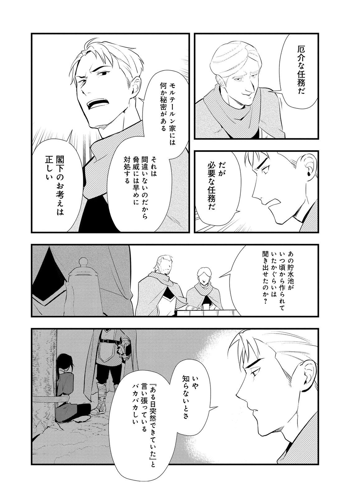 おかしな転生 第55.2話 - Page 8