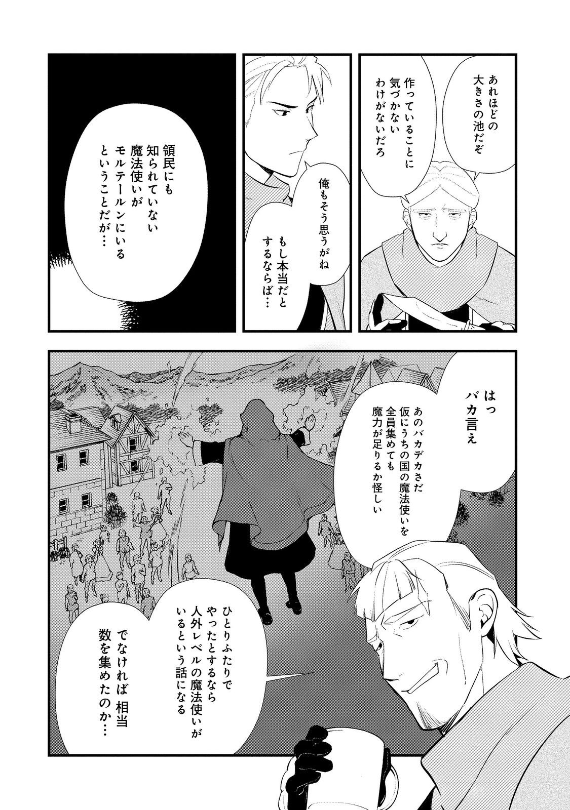 おかしな転生 第55.2話 - Page 9