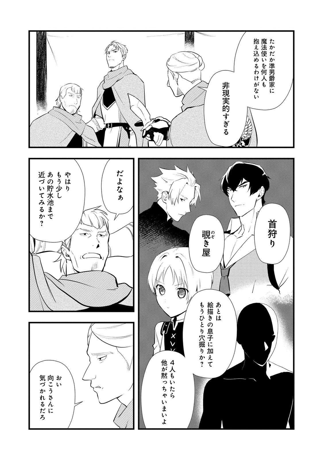 おかしな転生 第55.2話 - Page 10