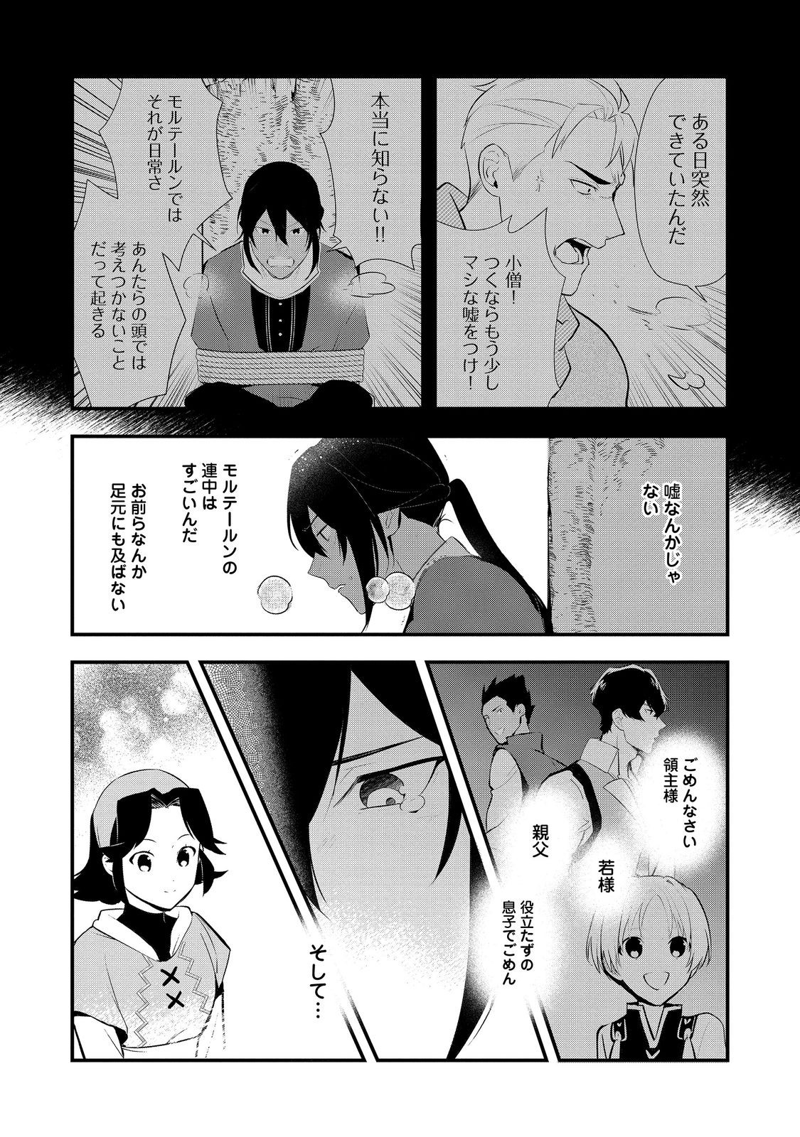 おかしな転生 第55.2話 - Page 12