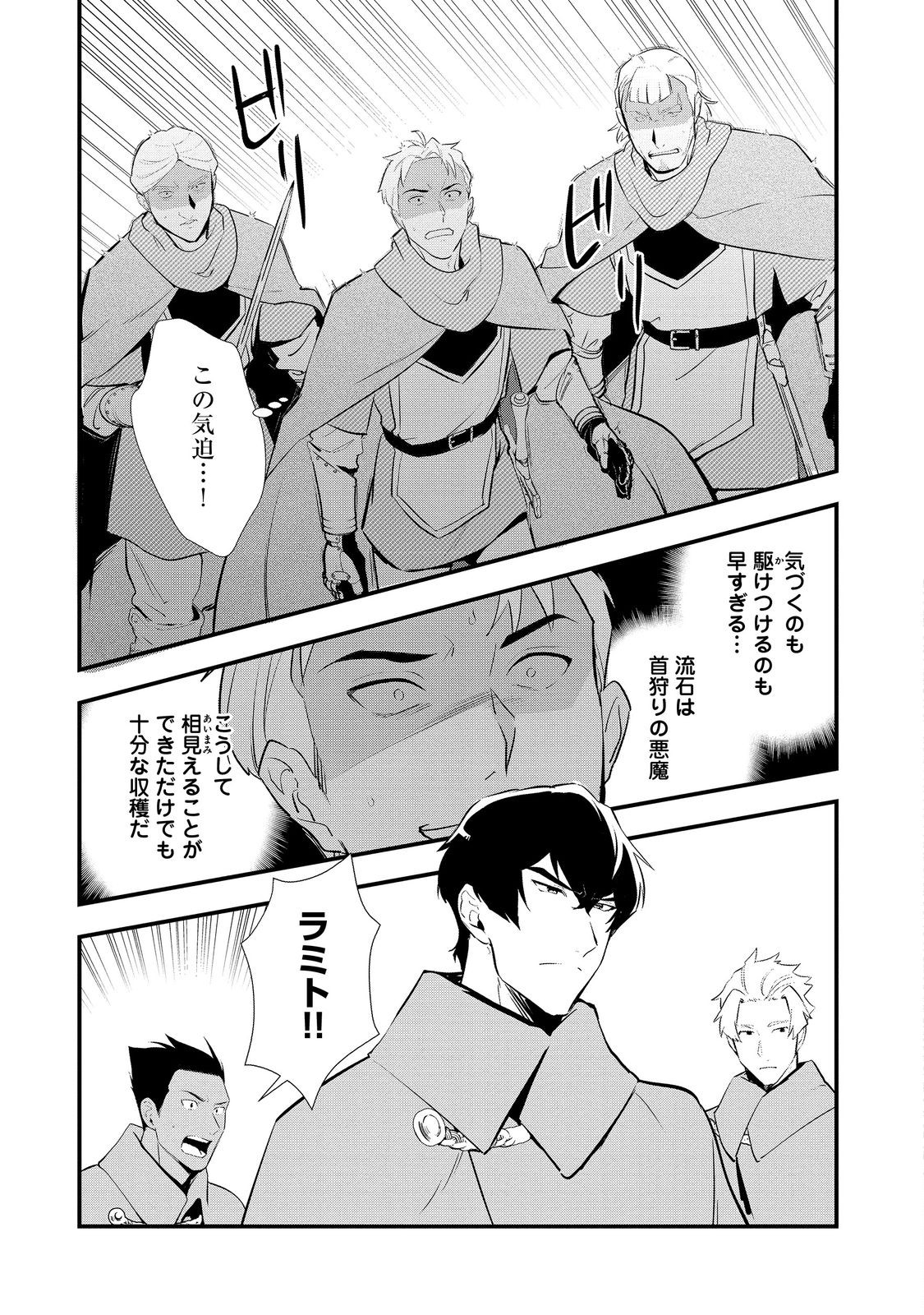 おかしな転生 第55.2話 - Page 17