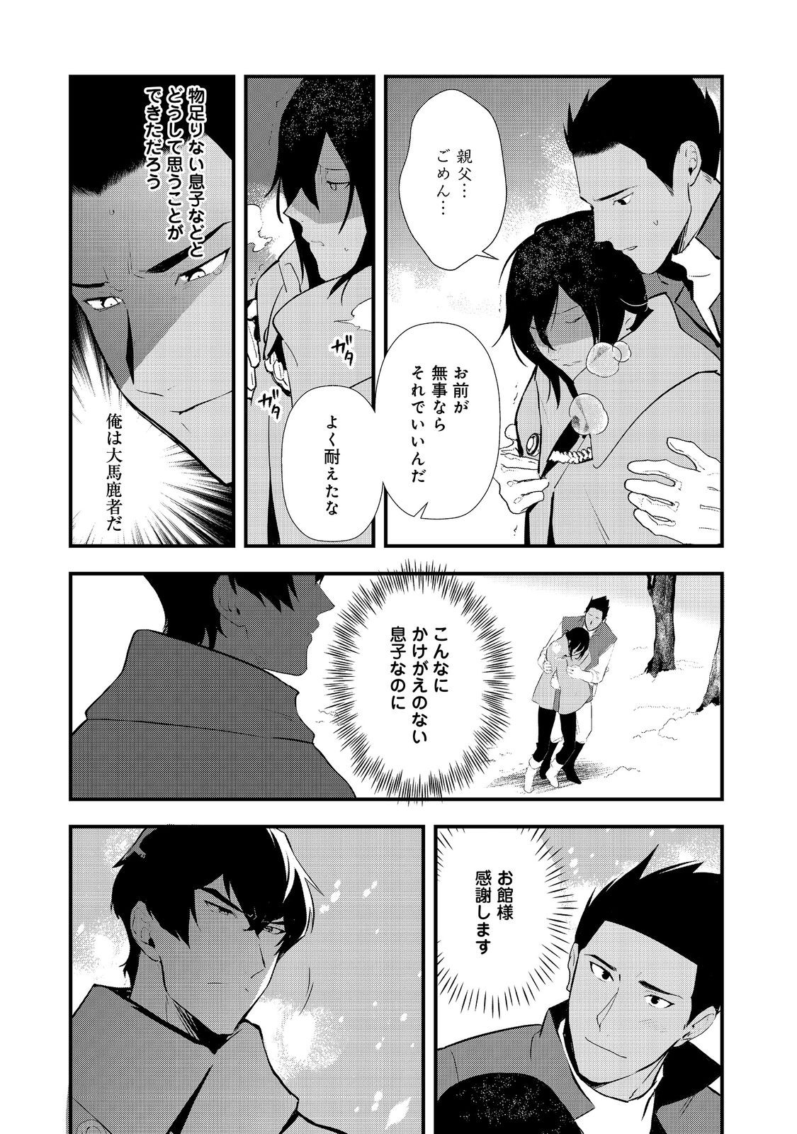 おかしな転生 第56話 - Page 3