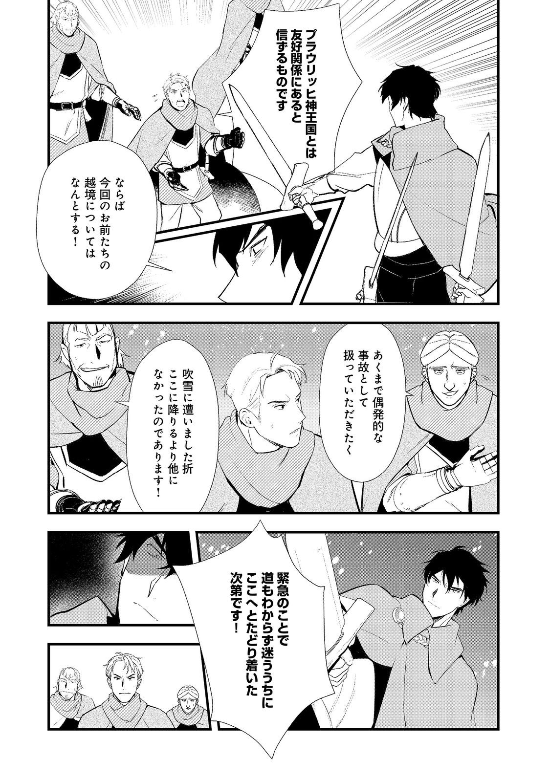 おかしな転生 第56話 - Page 11