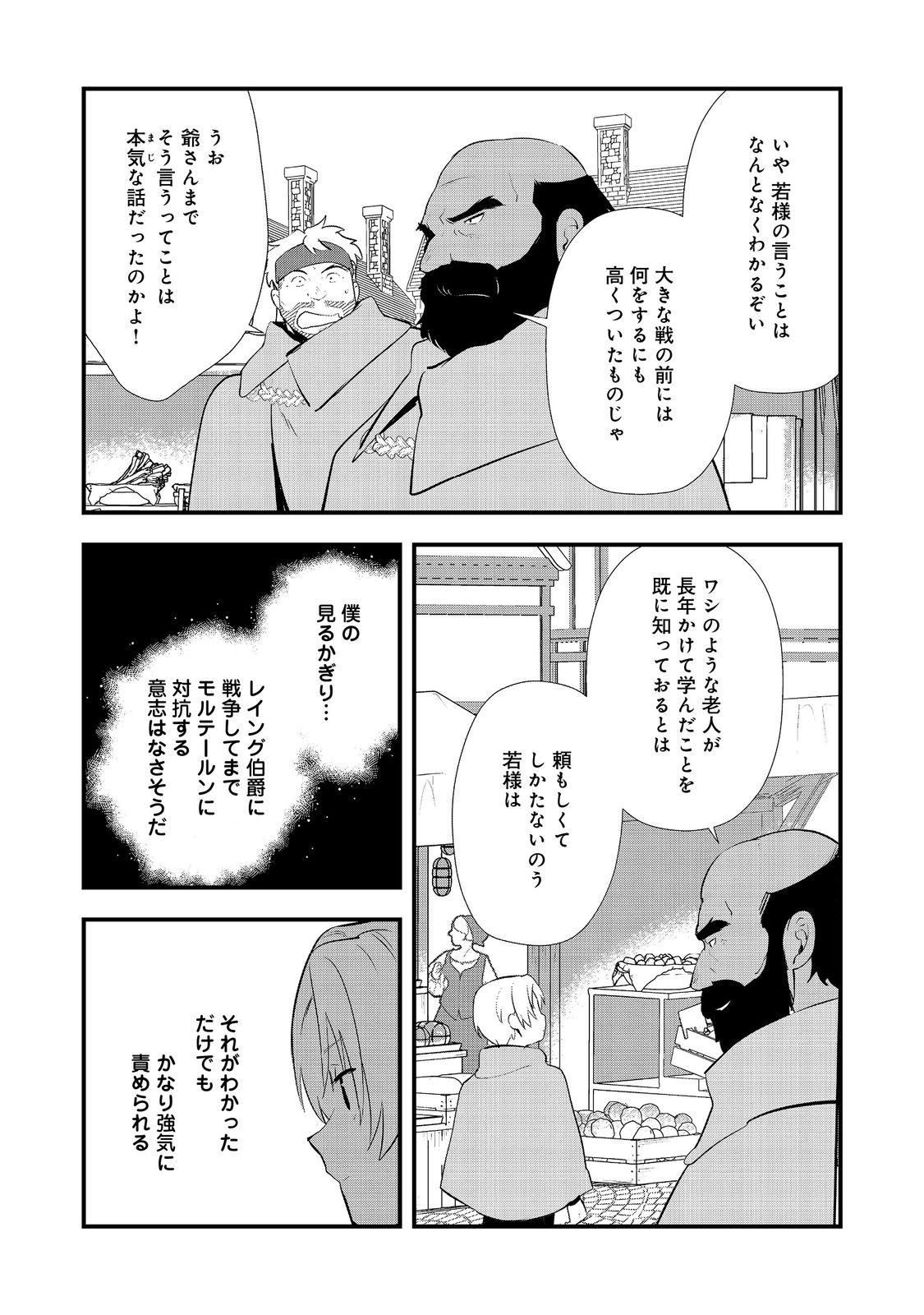 おかしな転生 第56話 - Page 18