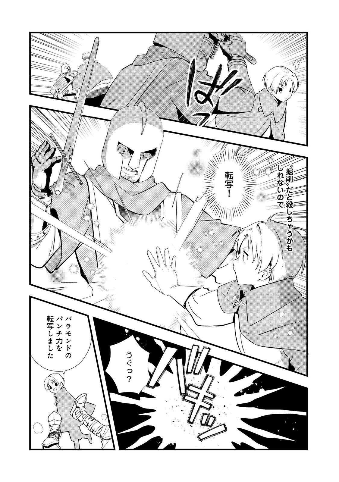 おかしな転生 第56話 - Page 25