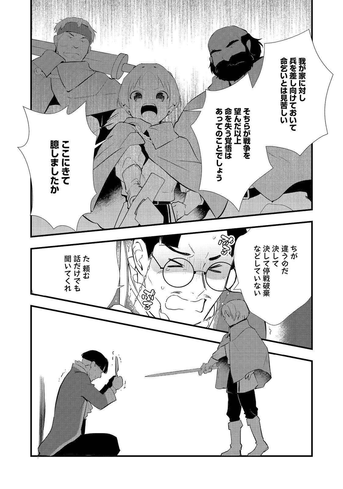 おかしな転生 第56話 - Page 30