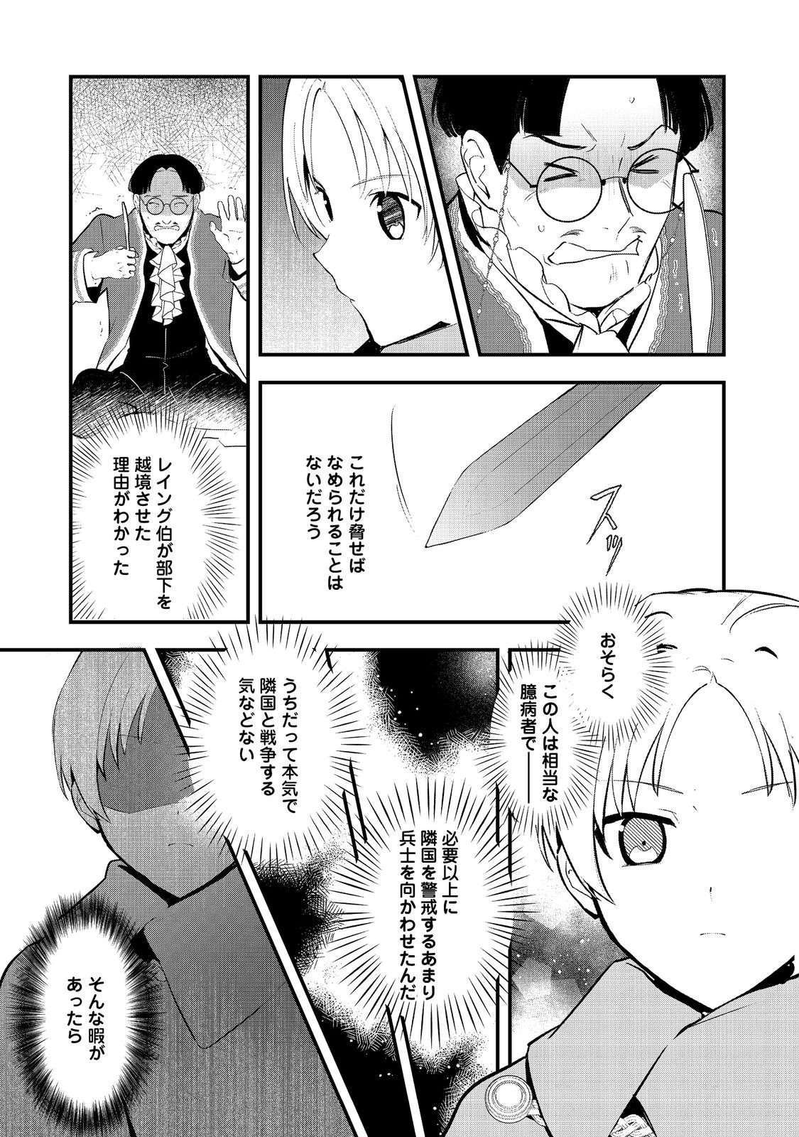 おかしな転生 第56話 - Page 31