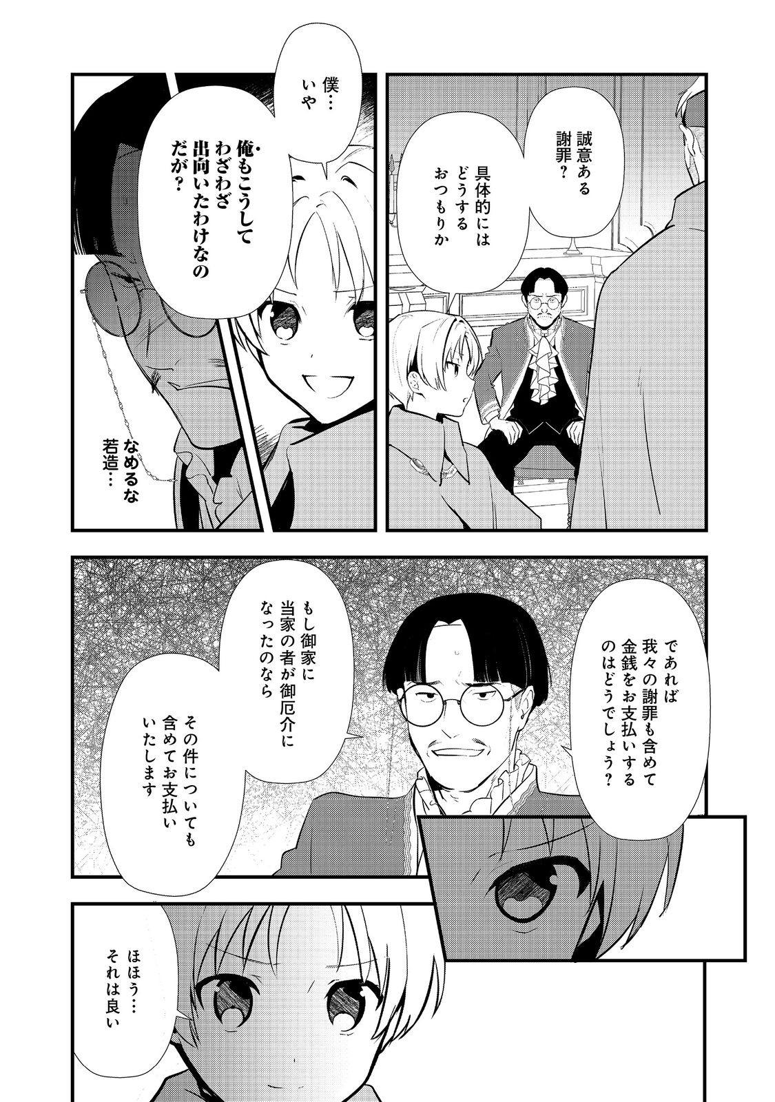 おかしな転生 第57話 - Page 6