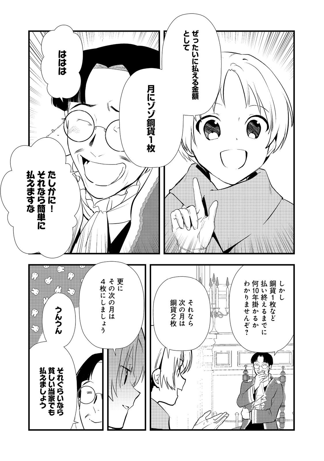 おかしな転生 第57話 - Page 9