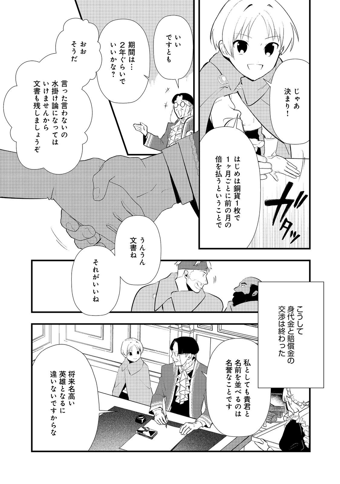 おかしな転生 第57話 - Page 10