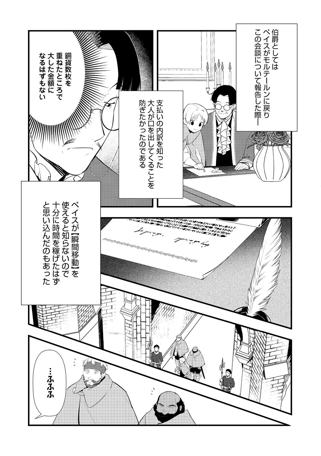 おかしな転生 第57話 - Page 11