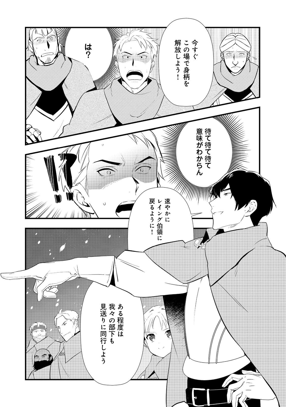 おかしな転生 第57話 - Page 15