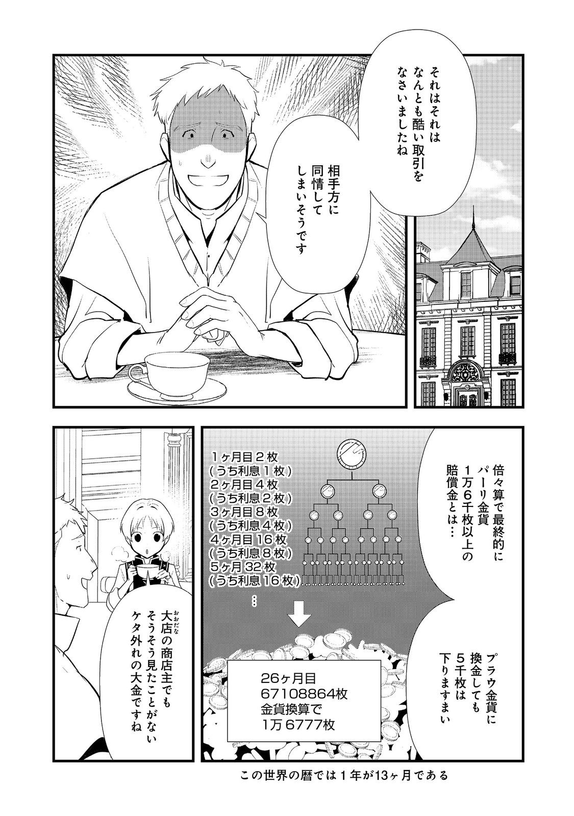 おかしな転生 第57話 - Page 18