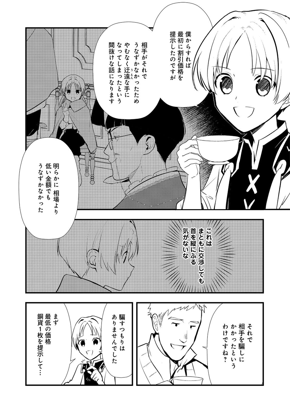 おかしな転生 第57話 - Page 19