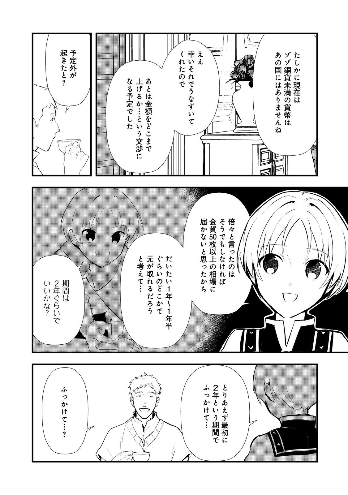 おかしな転生 第57話 - Page 20