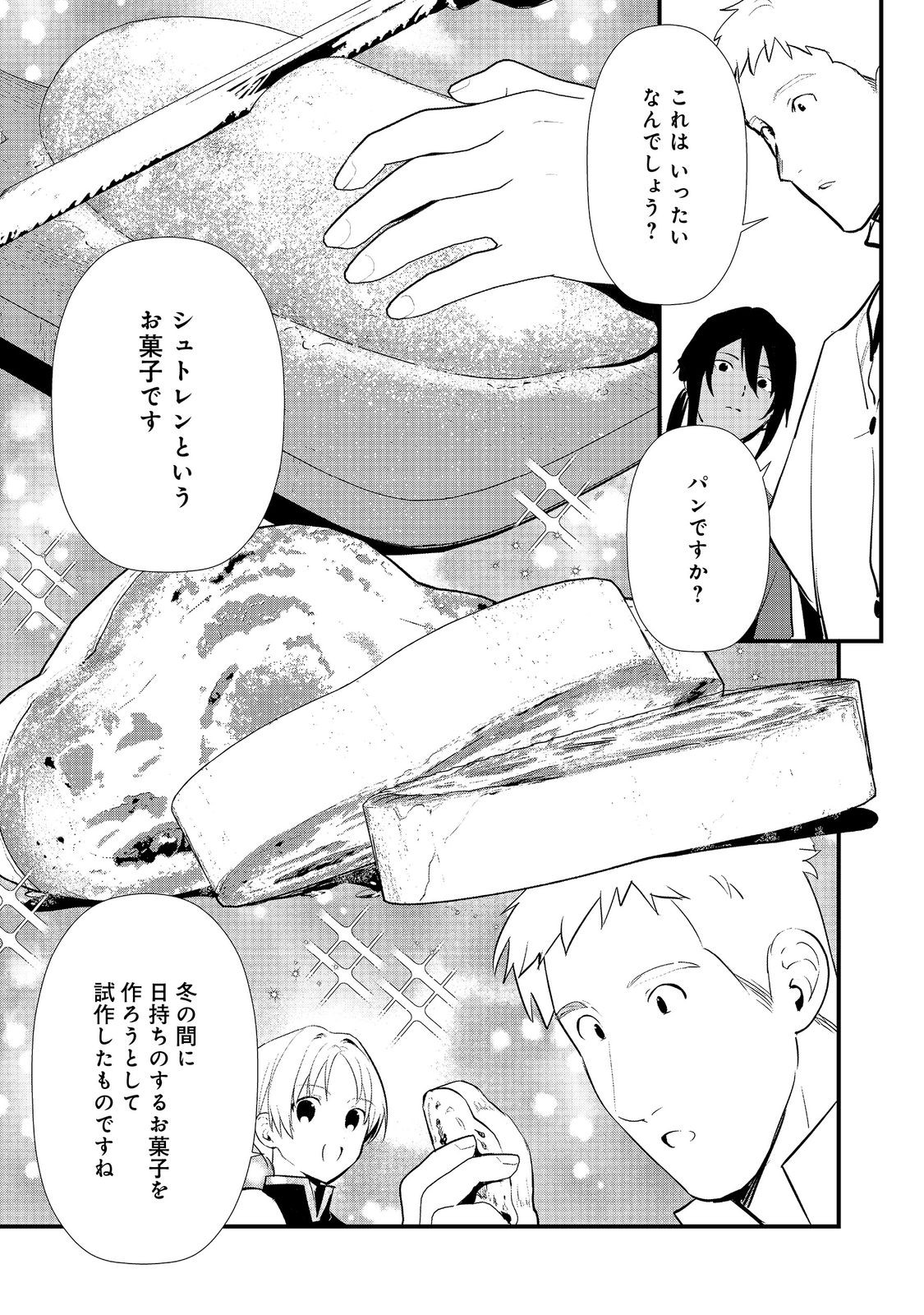 おかしな転生 第57話 - Page 27