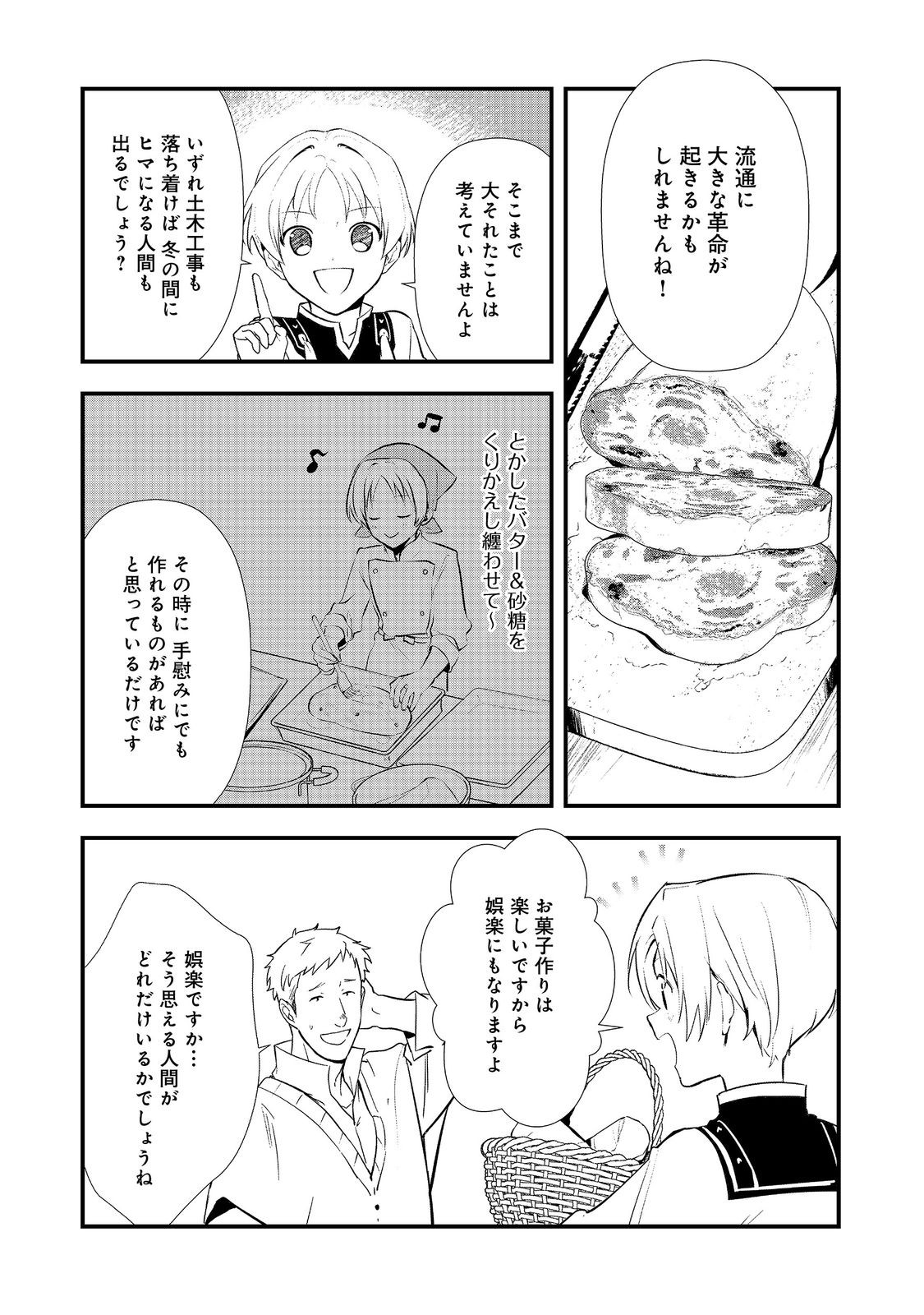 おかしな転生 第57話 - Page 31