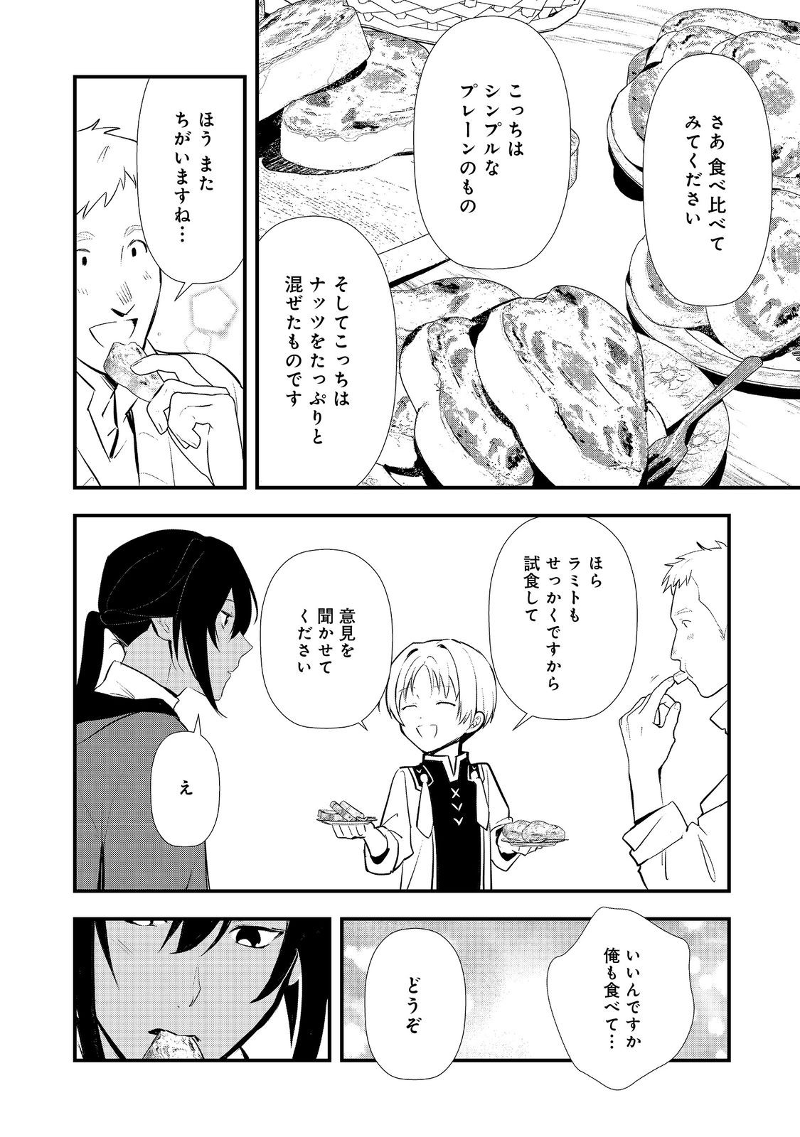 おかしな転生 第57話 - Page 32