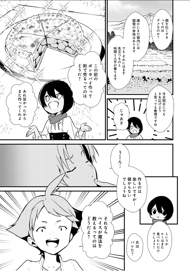 おかしな転生 第6話 - Page 9