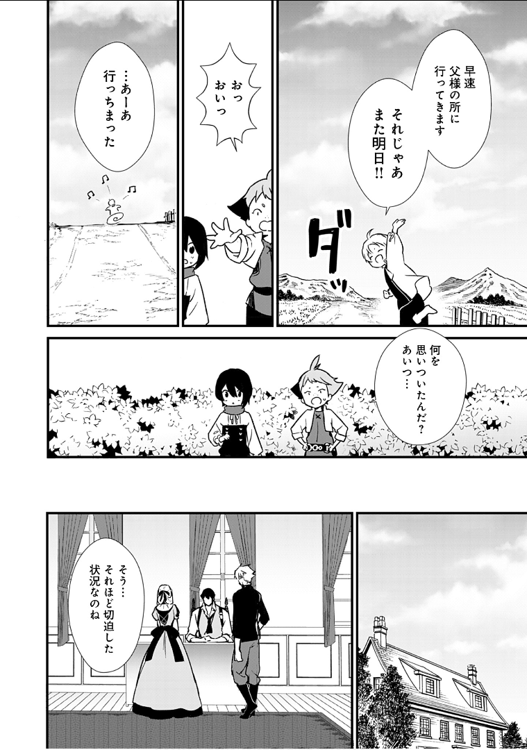 おかしな転生 第6話 - Page 18