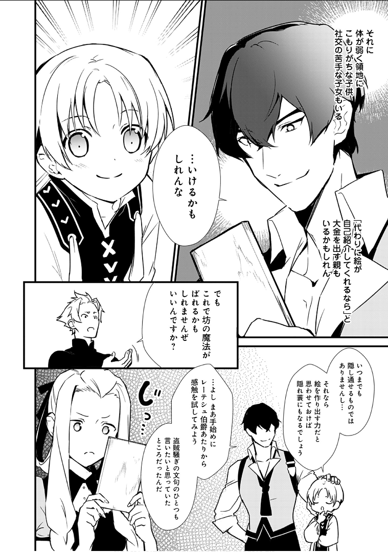 おかしな転生 第6話 - Page 24