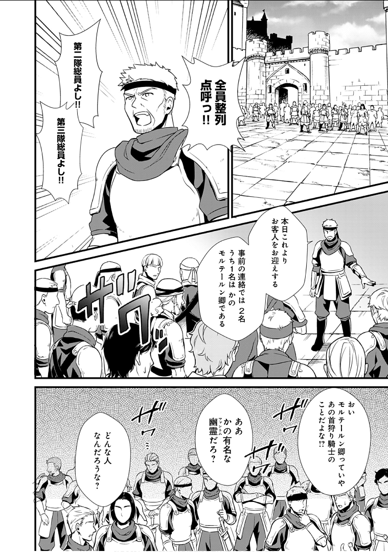 おかしな転生 第6話 - Page 28