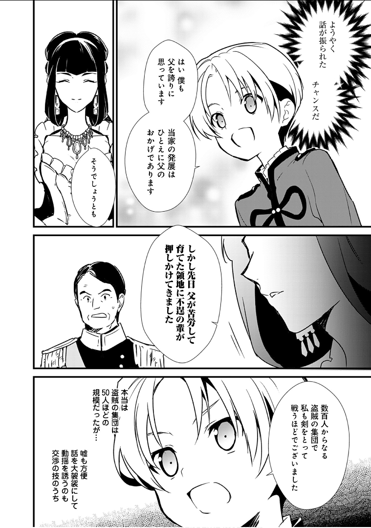 おかしな転生 第7話 - Page 8