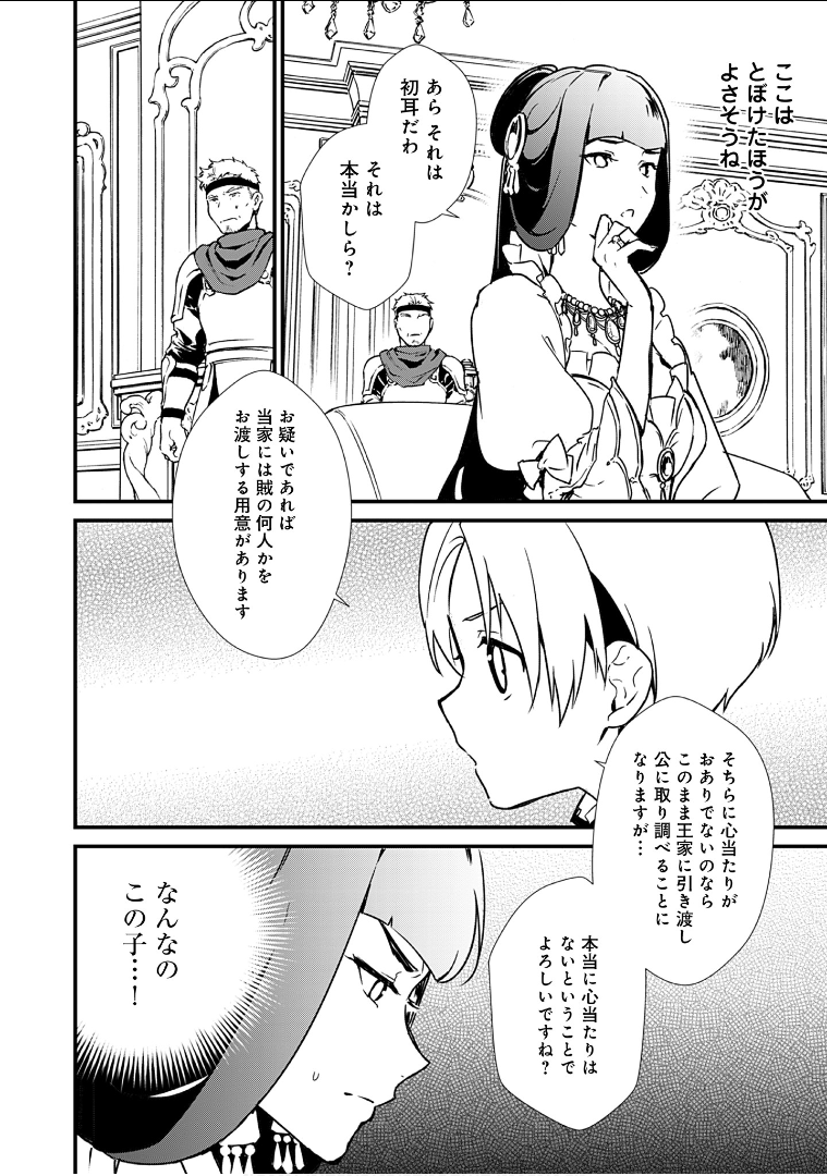 おかしな転生 第7話 - Page 10