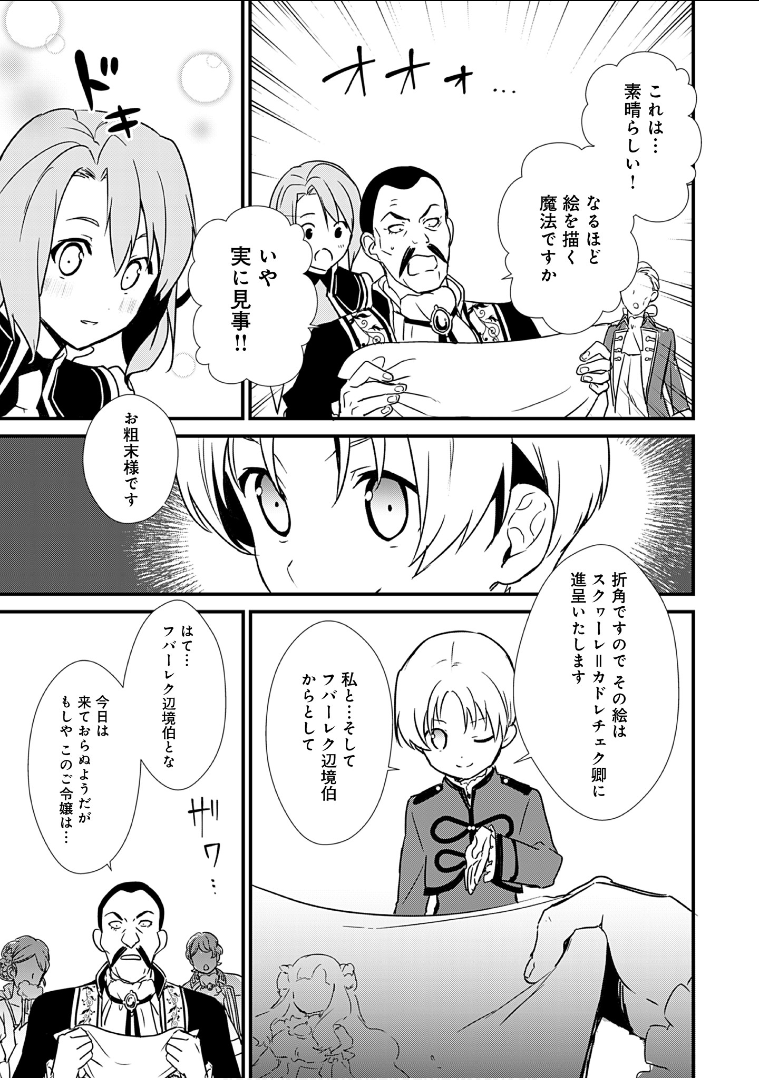 おかしな転生 第7話 - Page 29