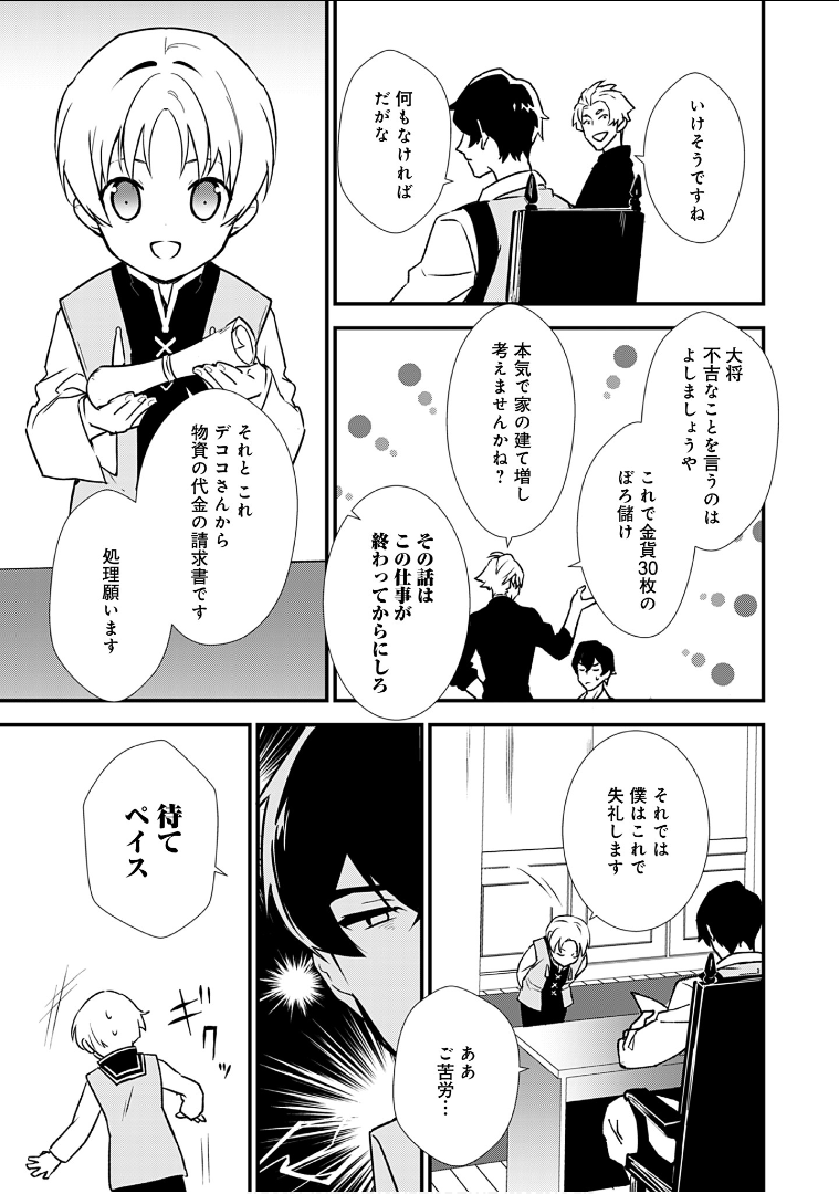 おかしな転生 第8話 - Page 11