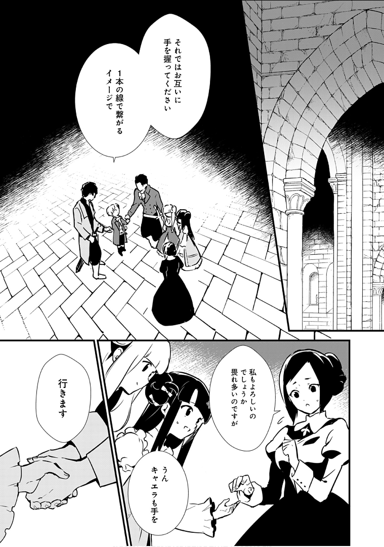 おかしな転生 第8話 - Page 31