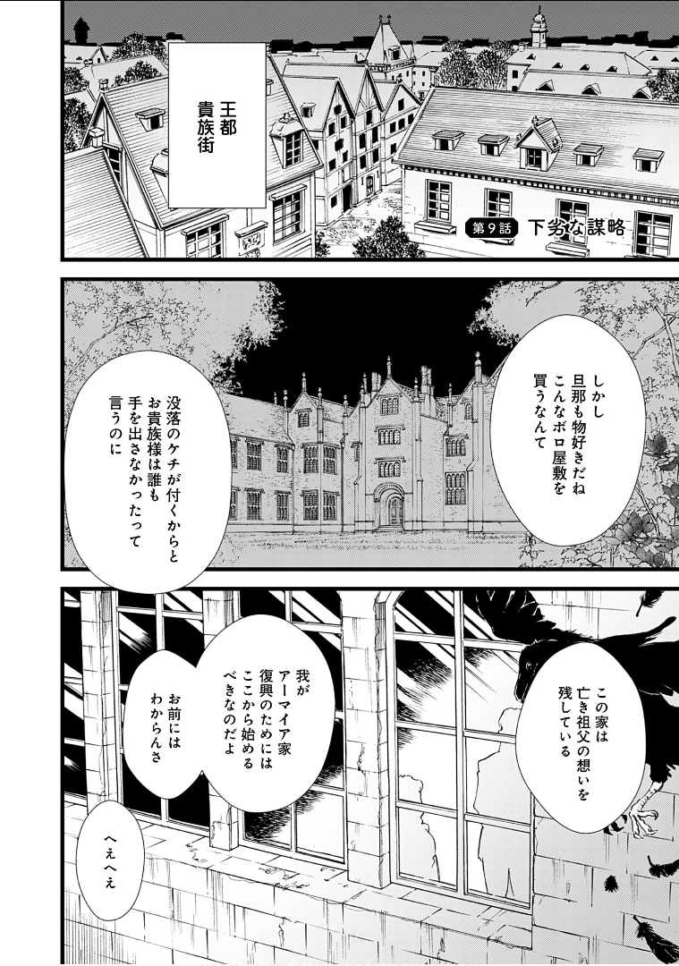 おかしな転生 第9話 - Page 1